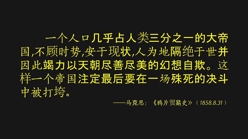 2022-2023学年高中历史统编版(2019)必修中外历史纲要上册第16课 两次鸦片战争 课件第7页