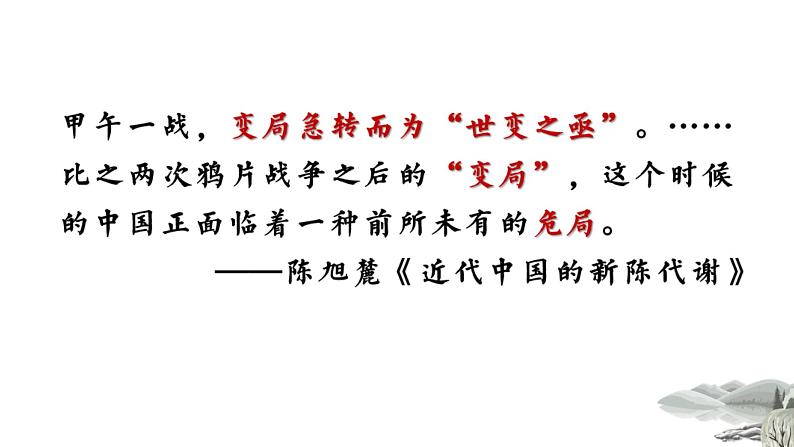 2022-2023学年高中历史统编版(2019)必修中外历史纲要上册第18课 挽救民族危亡的斗争 课件01