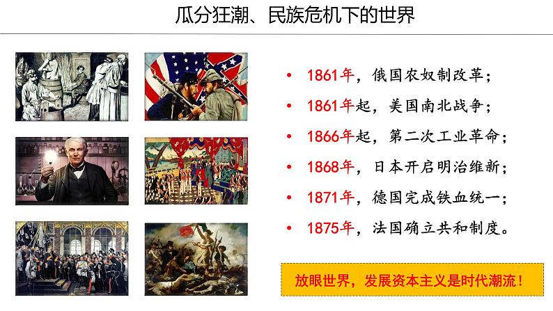 2022-2023学年高中历史统编版(2019)必修中外历史纲要上册第18课 挽救民族危亡的斗争 课件04