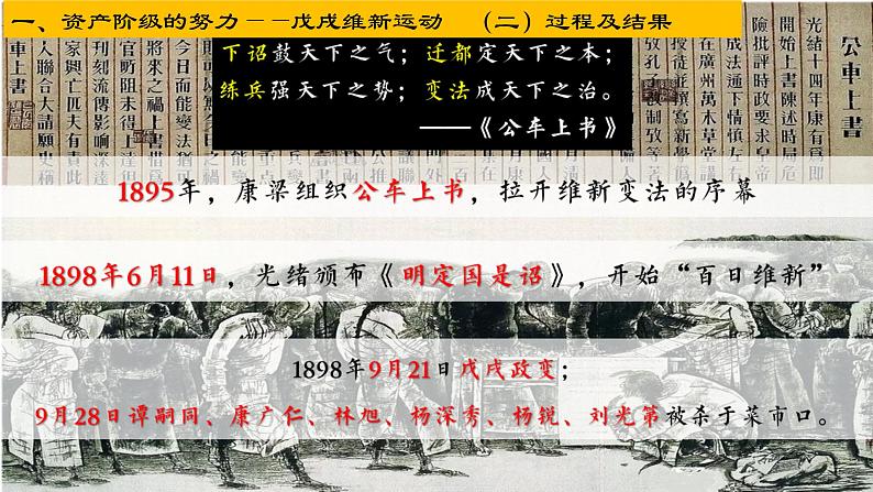 2022-2023学年高中历史统编版(2019)必修中外历史纲要上册第18课 挽救民族危亡的斗争 课件07