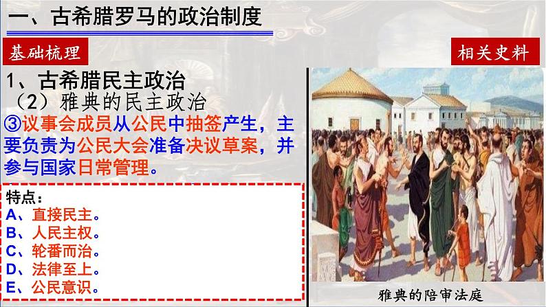 2022-2023学年高中历史统编版(2019)选择性必修一第2课 西方国家古代和近代政治制度的演变 课件第4页
