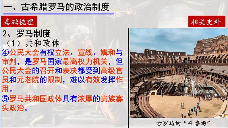 2022-2023学年高中历史统编版(2019)选择性必修一第2课 西方国家古代和近代政治制度的演变 课件第7页
