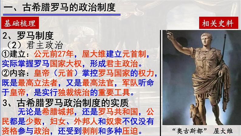 2022-2023学年高中历史统编版(2019)选择性必修一第2课 西方国家古代和近代政治制度的演变 课件第8页