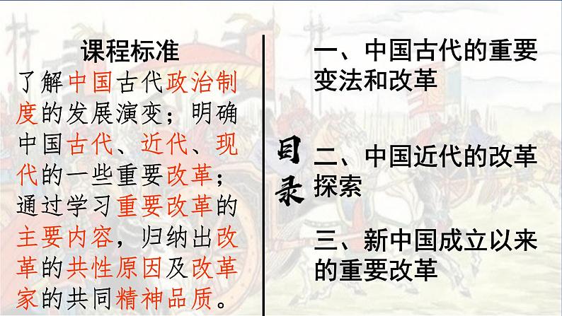 2022-2023学年高中历史统编版(2019)选择性必修一第4课 中国历代变法和改革 课件第2页
