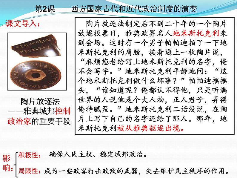 2022-2023学年高中历史统编版(2019)选择性必修一第2课 西方国家古代和近代政治制度的演变 课件02