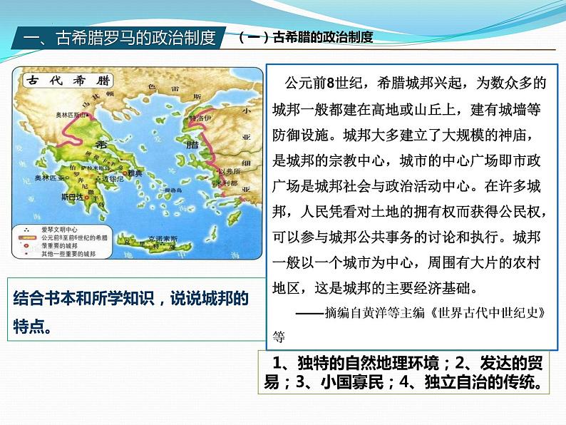 2022-2023学年高中历史统编版(2019)选择性必修一第2课 西方国家古代和近代政治制度的演变 课件05