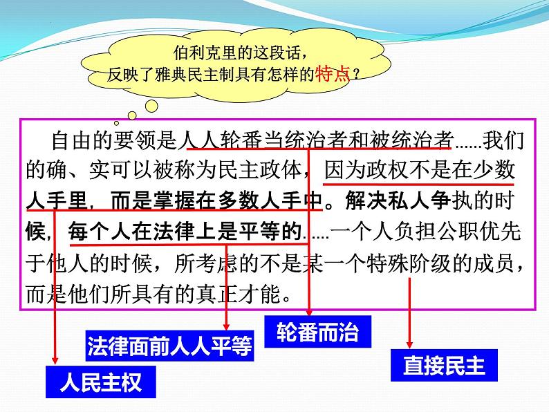 2022-2023学年高中历史统编版(2019)选择性必修一第2课 西方国家古代和近代政治制度的演变 课件08