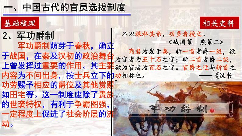 2022-2023学年高中历史统编版(2019)选择性必修一第5课 中国古代官员的选拔与管理 课件第4页