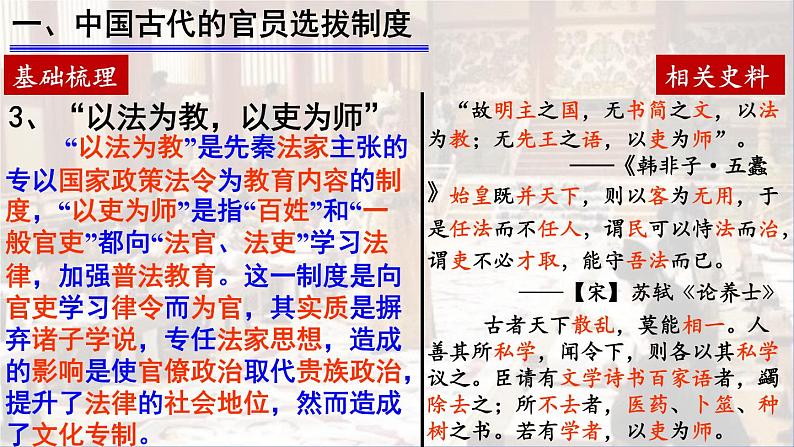 2022-2023学年高中历史统编版(2019)选择性必修一第5课 中国古代官员的选拔与管理 课件第5页