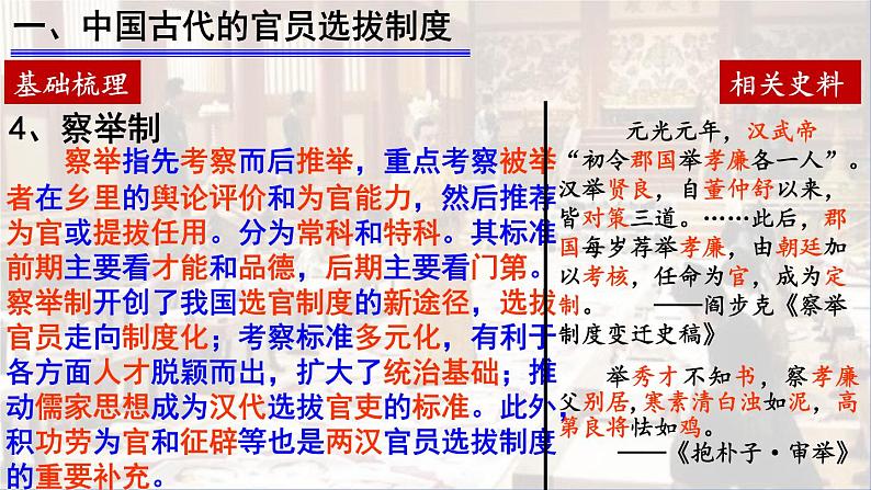 2022-2023学年高中历史统编版(2019)选择性必修一第5课 中国古代官员的选拔与管理 课件第6页