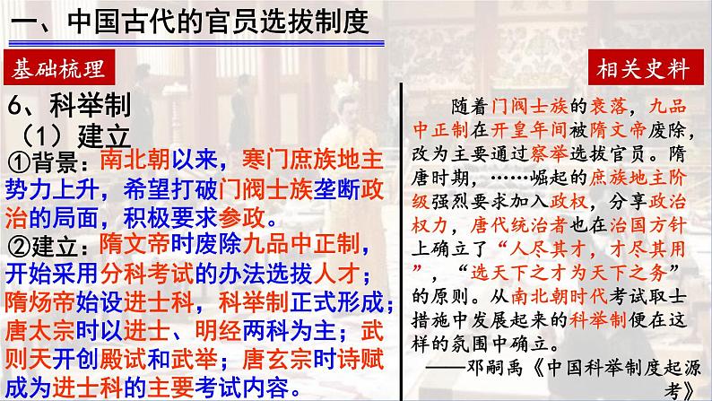 2022-2023学年高中历史统编版(2019)选择性必修一第5课 中国古代官员的选拔与管理 课件第8页