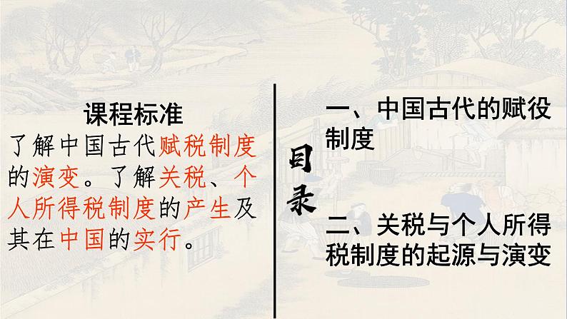 2022-2023学年高中历史统编版(2019)选择性必修一第16课 中国赋税制度的演变 课件02