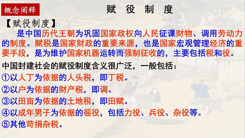 2022-2023学年高中历史统编版(2019)选择性必修一第16课 中国赋税制度的演变 课件03