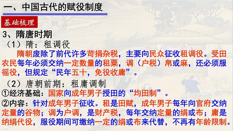 2022-2023学年高中历史统编版(2019)选择性必修一第16课 中国赋税制度的演变 课件07