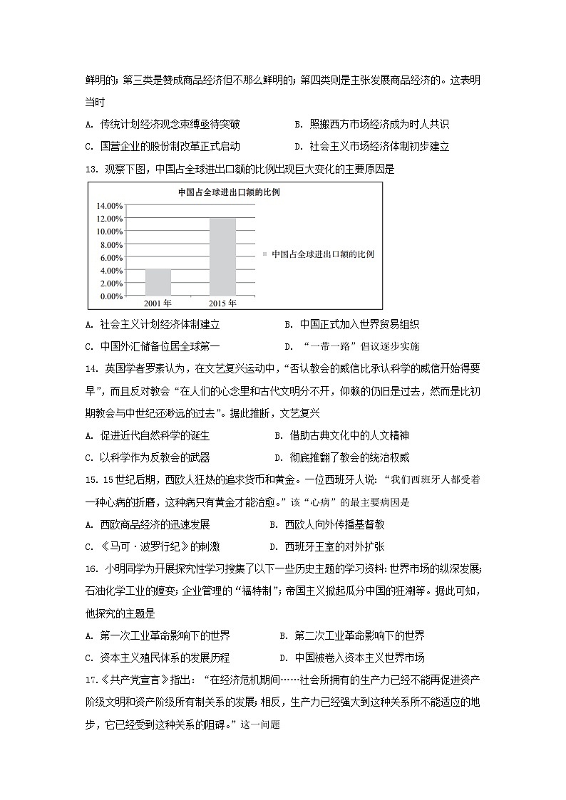 贵州省六盘水红桥学校2022-2023学年高二上学期开学考试模拟历史试题第3页