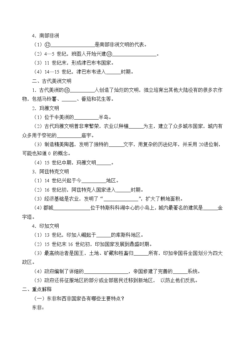 高中历史必修下 (学案)古代非洲与美洲第2页