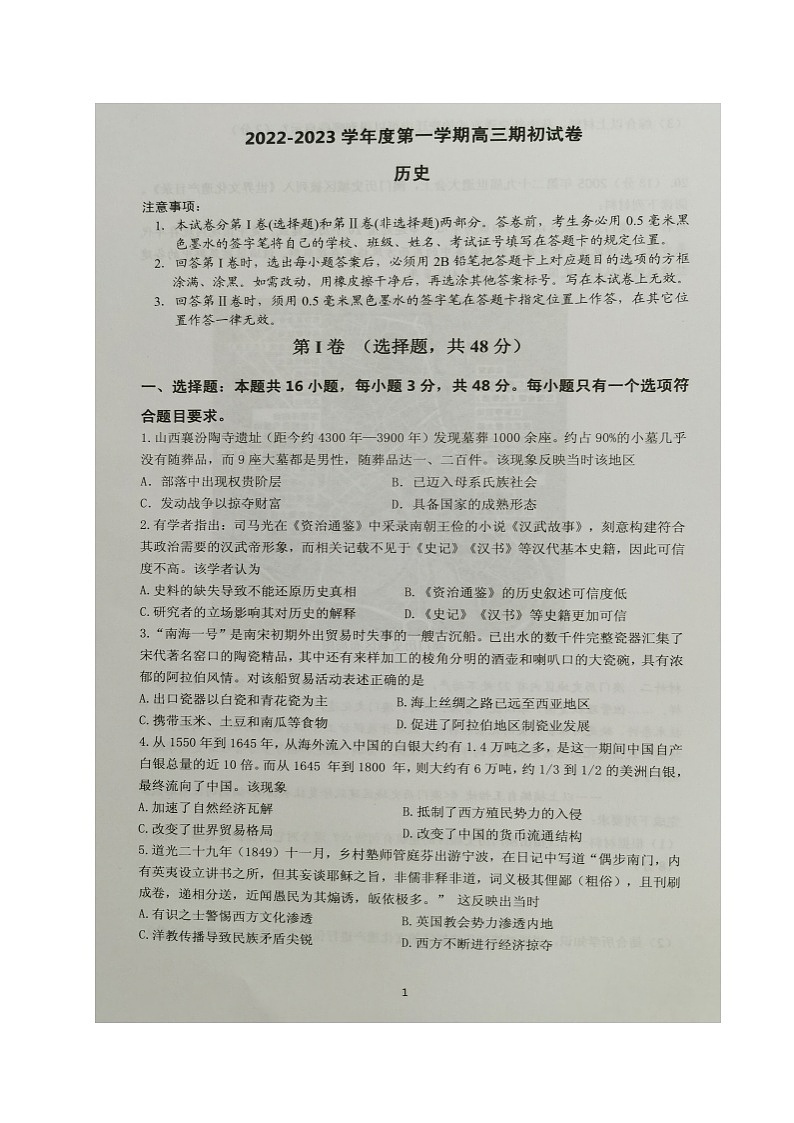 2023镇江高三上学期期初考试历史图片版无答案第1页