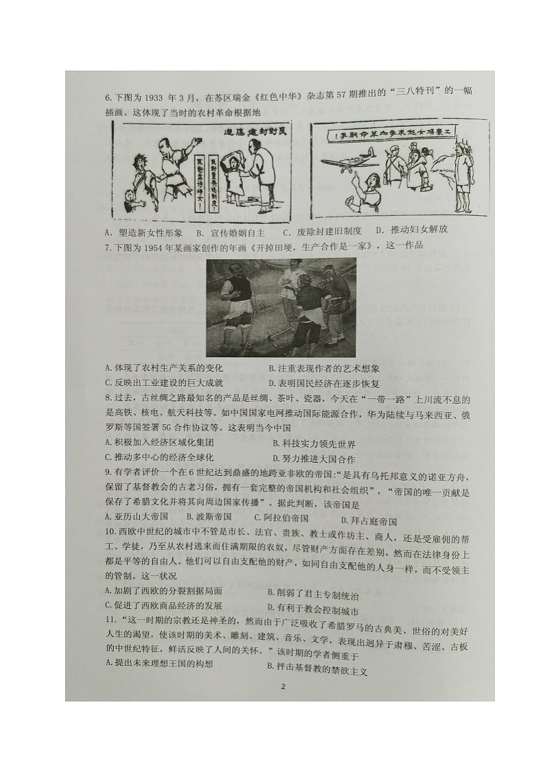 2023镇江高三上学期期初考试历史图片版无答案第2页