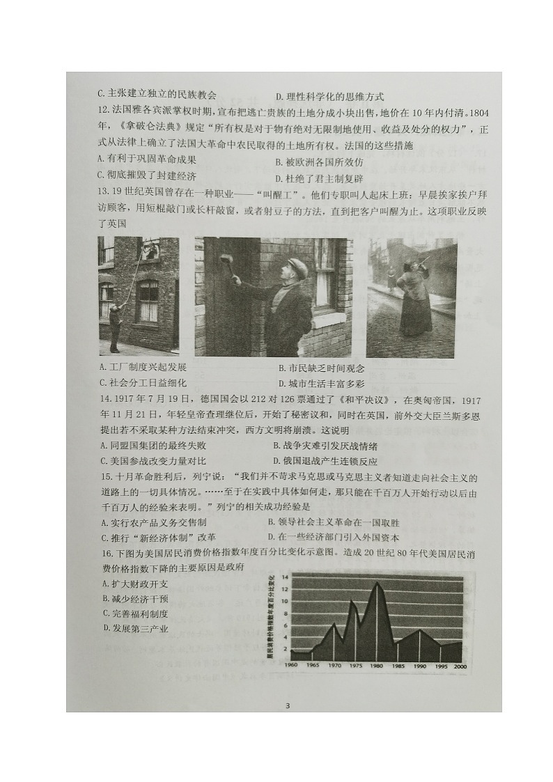 2023镇江高三上学期期初考试历史图片版无答案第3页