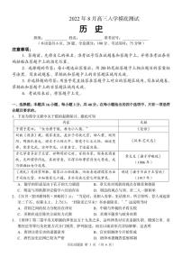 2023湖南省A佳教育高三上学期开学摸底考试（8月）历史PDF版含解析