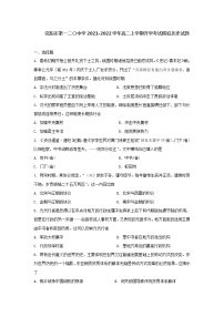 辽宁省沈阳市第一二〇中学2022-2023学年高二上学期开学考试模拟历史试题