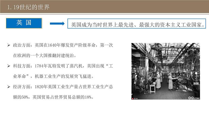 2022-2023学年高中历史统编版(2019)必修中外历史纲要上册第16课 两次鸦片战争 课件第3页