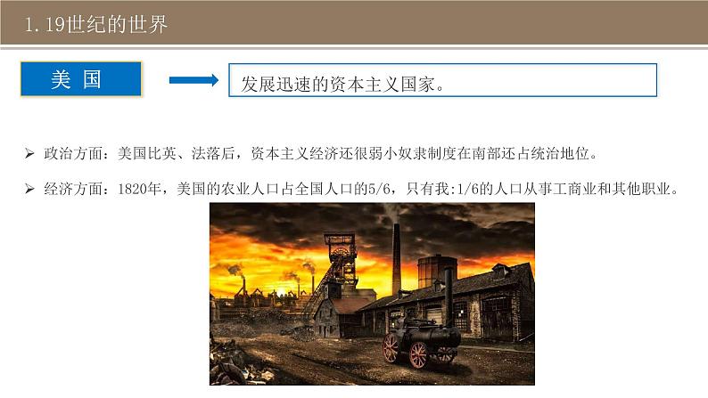2022-2023学年高中历史统编版(2019)必修中外历史纲要上册第16课 两次鸦片战争 课件第5页
