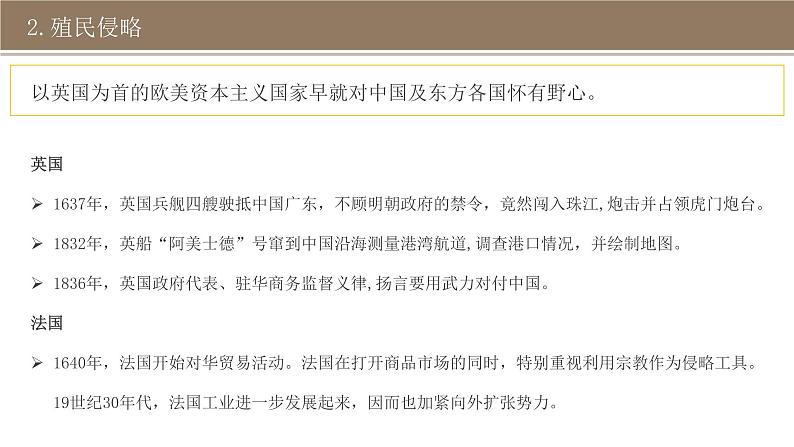 2022-2023学年高中历史统编版(2019)必修中外历史纲要上册第16课 两次鸦片战争 课件第7页