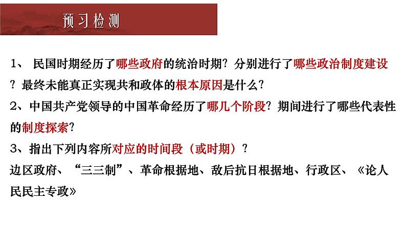 2022-2023学年高中历史统编版(2019)选择性必修一第3课 中国近代至当代政治制度的演变 课件第5页