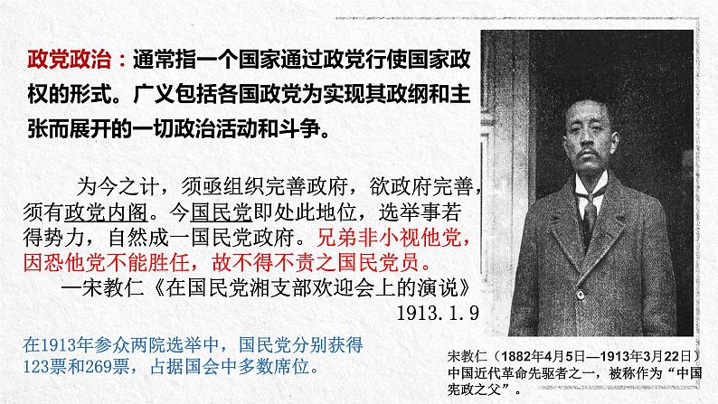 2022-2023学年高中历史统编版(2019)选择性必修一第3课 中国近代至当代政治制度的演变 课件第8页