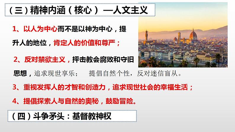 2021-2022学年高中历史统编版(2019)必修中外历史纲要下册第8课 欧洲的思想解放运动 课件第8页