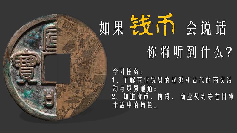 2021-2022学年高中历史统编版(2019)选择性必修二第7课 古代的商业贸易 课件第2页