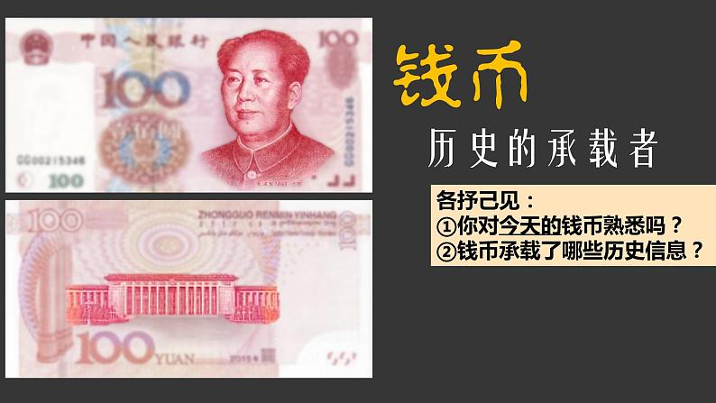 2021-2022学年高中历史统编版(2019)选择性必修二第7课 古代的商业贸易 课件第4页