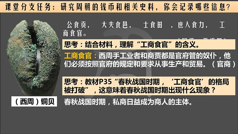 2021-2022学年高中历史统编版(2019)选择性必修二第7课 古代的商业贸易 课件第8页