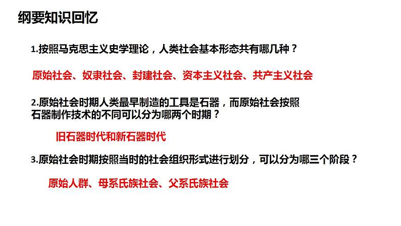 2021-2022学年高中历史统编版(2019)选择性必修二第1课 从食物采集到食物生产课件07