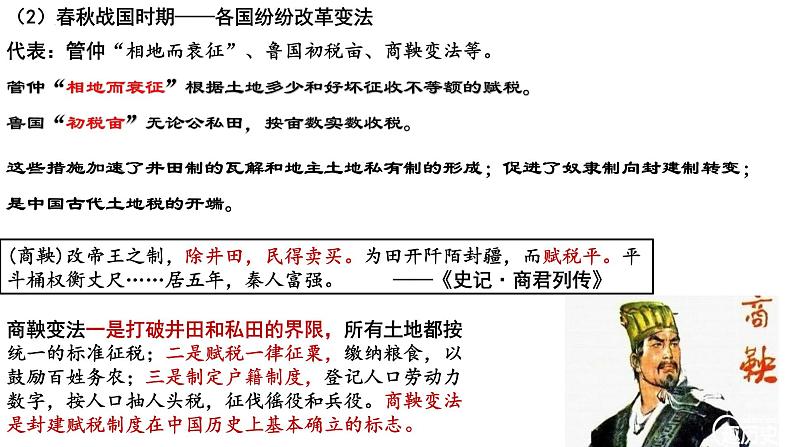2022-2023学年高中历史统编版(2019)选择性必修一第16课 中国赋税制度的演变 课件第5页