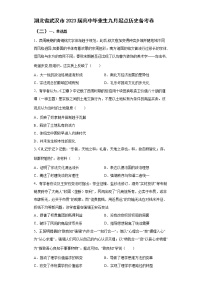 2023届湖北省武汉市高中毕业生九月起点历史备考卷（二）