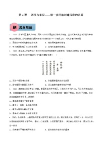 高中历史人教统编版(必修)中外历史纲要(上)第4课 西汉与东汉——统一多民族封建国家的巩固优秀测试题
