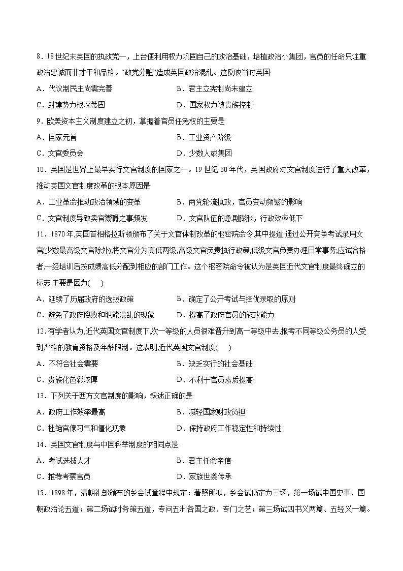 第二单元 官员的选拔和管理(基础过关卷)(原卷版)-【单元过关卷】2022-2023学年高二历史同步精练(选择性必修1)第2页