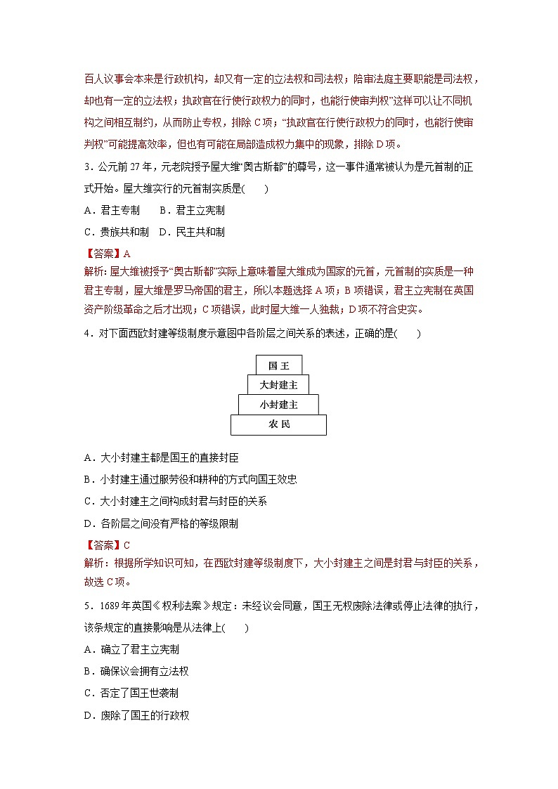 第2课 西方国家古代和近代政治体制的演变(基础练)(解析版)—2022-2023学年高二历史十分钟同步课堂专练(选择性必修1国家制度与社会治理)第2页