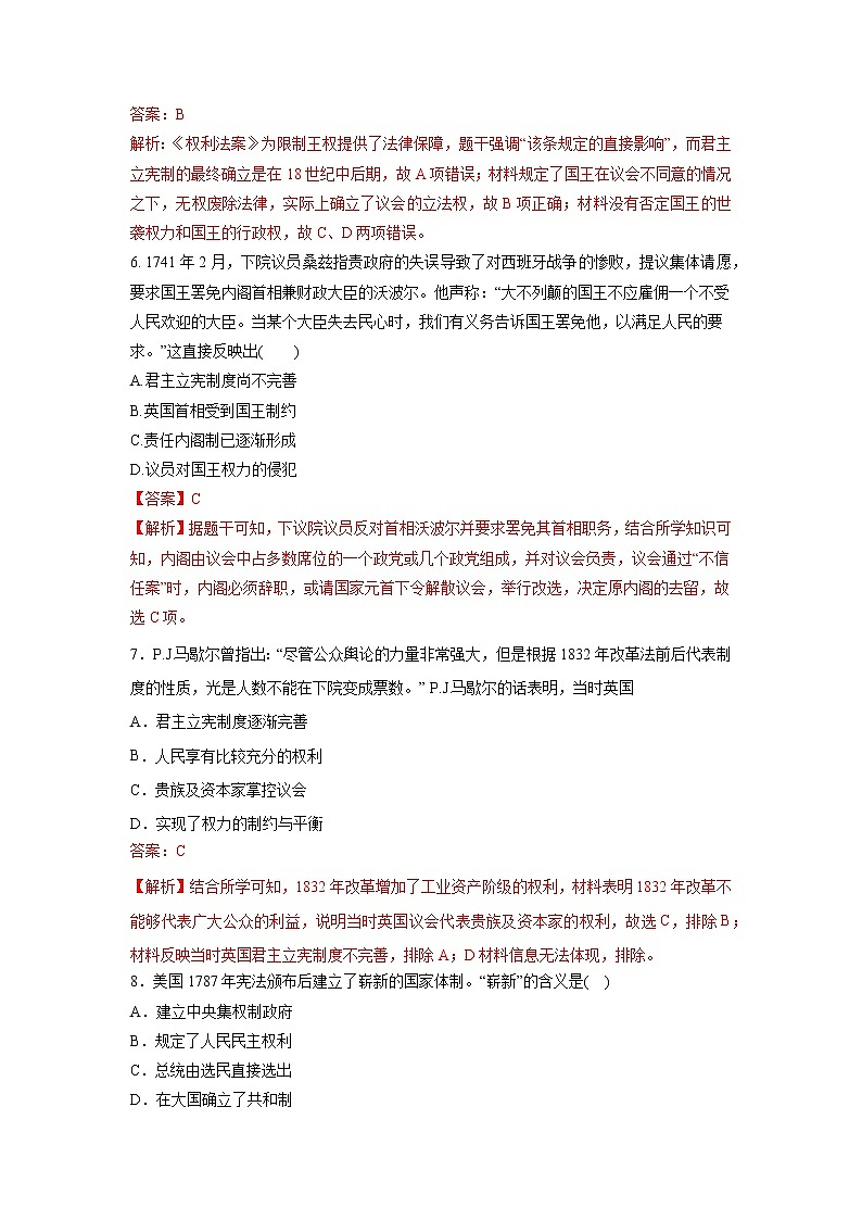 第2课 西方国家古代和近代政治体制的演变(基础练)(解析版)—2022-2023学年高二历史十分钟同步课堂专练(选择性必修1国家制度与社会治理)第3页