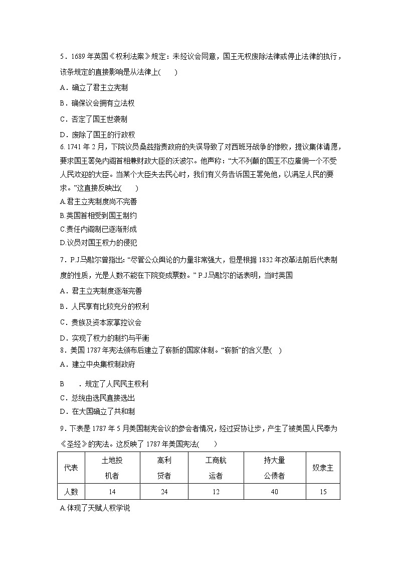 第2课 西方国家古代和近代政治体制的演变(基础练)(原卷版)—2022-2023学年高二历史十分钟同步课堂专练(选择性必修1国家制度与社会治理)第2页