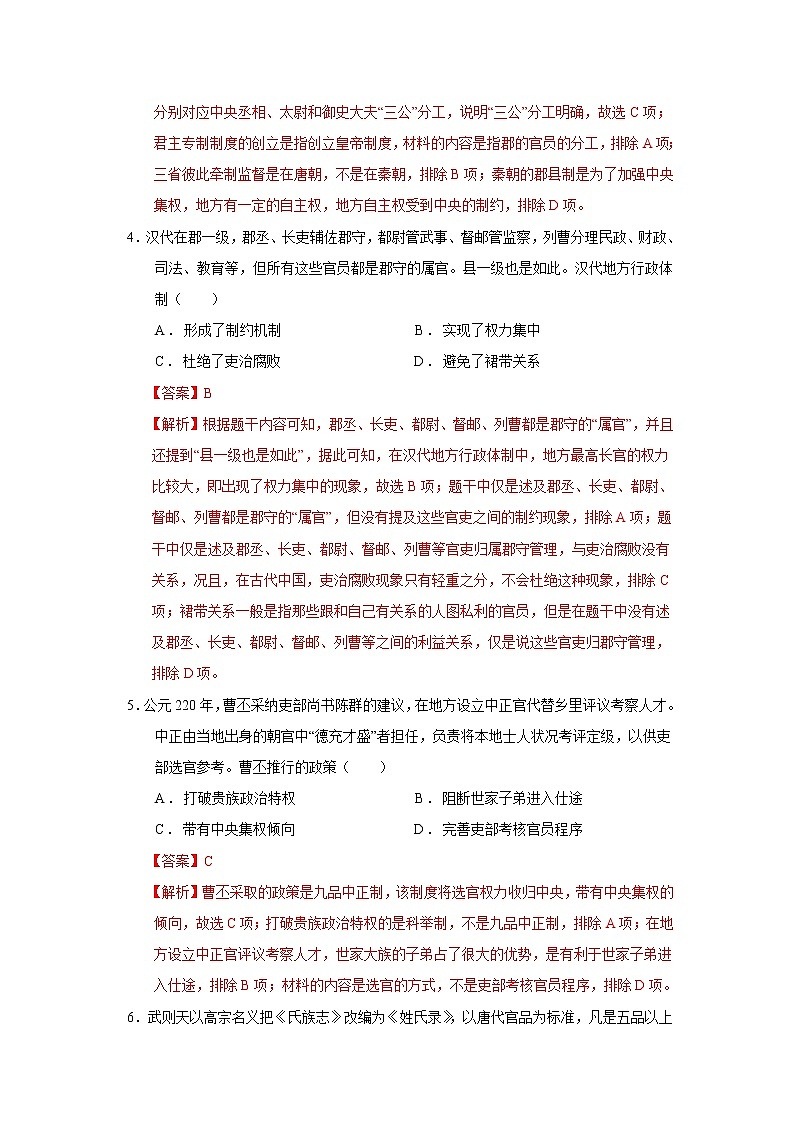 第5课 中国古代官员的选拔与管理(重点练)(原卷板+解析版)—2022-2023学年高二历史十分钟同步课堂专练(选择性必修1国家制度与社会治理)02