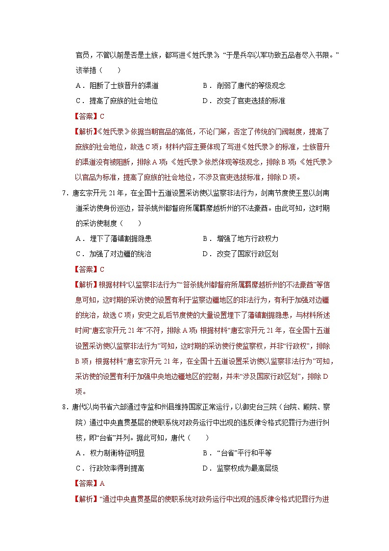 第5课 中国古代官员的选拔与管理(重点练)(原卷板+解析版)—2022-2023学年高二历史十分钟同步课堂专练(选择性必修1国家制度与社会治理)03