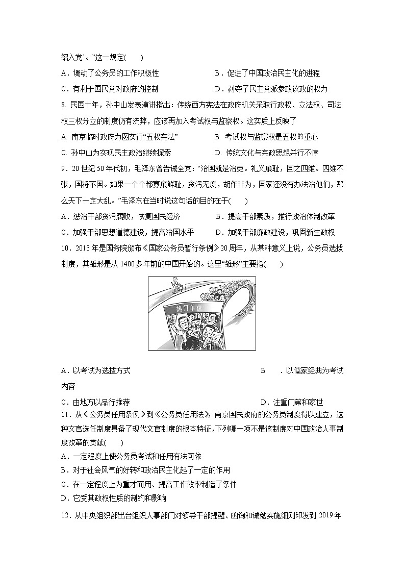 第7课 近代以来中国的官员选拔与管理(基础练)(原卷板+解析版)—2022-2023学年高二历史十分钟同步课堂专练(选择性必修1国家制度与社会治理)02