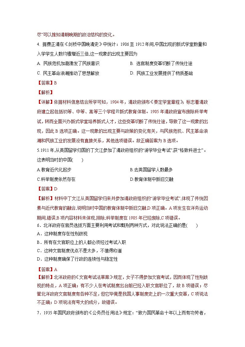 第7课 近代以来中国的官员选拔与管理(基础练)(原卷板+解析版)—2022-2023学年高二历史十分钟同步课堂专练(选择性必修1国家制度与社会治理)02