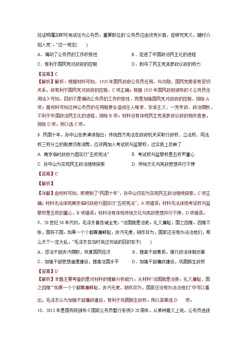 第7课 近代以来中国的官员选拔与管理(基础练)(原卷板+解析版)—2022-2023学年高二历史十分钟同步课堂专练(选择性必修1国家制度与社会治理)03