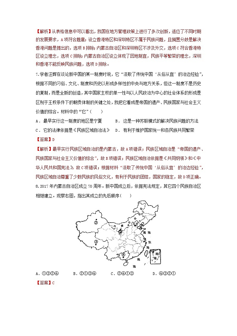 第13课 当代中国的民族政策(重点练)(解析版)—2022-2023学年高二历史十分钟同步课堂专练(选择性必修1国家制度与社会治理)第3页