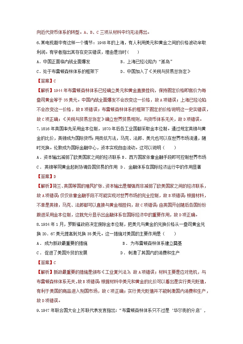 第15课 货币的使用与世界货币体系的形成(重点练)(解析版)—2022-2023学年高二历史十分钟同步课堂专练(选择性必修1国家制度与社会治理)第3页