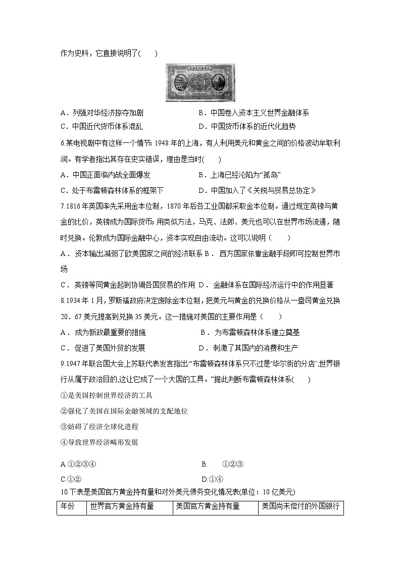 第15课 货币的使用与世界货币体系的形成(重点练)(原卷版)—2022-2023学年高二历史十分钟同步课堂专练(选择性必修1国家制度与社会治理)第2页